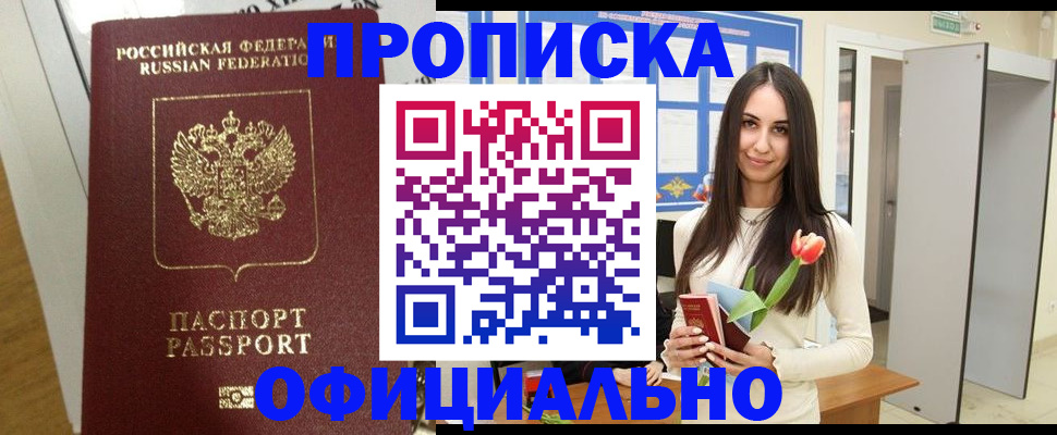 прописка для военкомата в Невинномысске